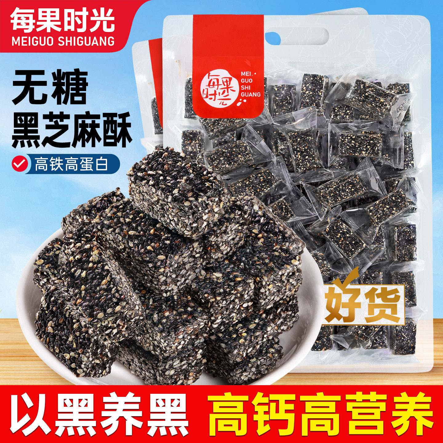每果时光无糖黑芝麻酥650g年货传统老式糕点特产孕妇健康高钙零食