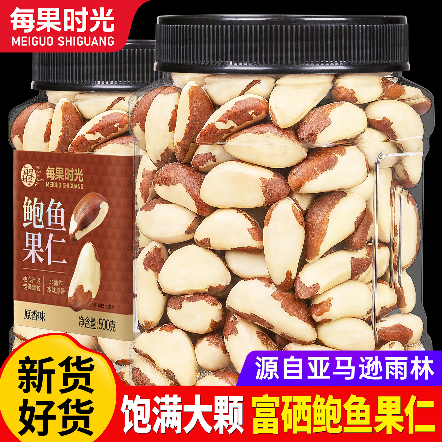 每果时光富硒鲍鱼果仁坚果零食图片
