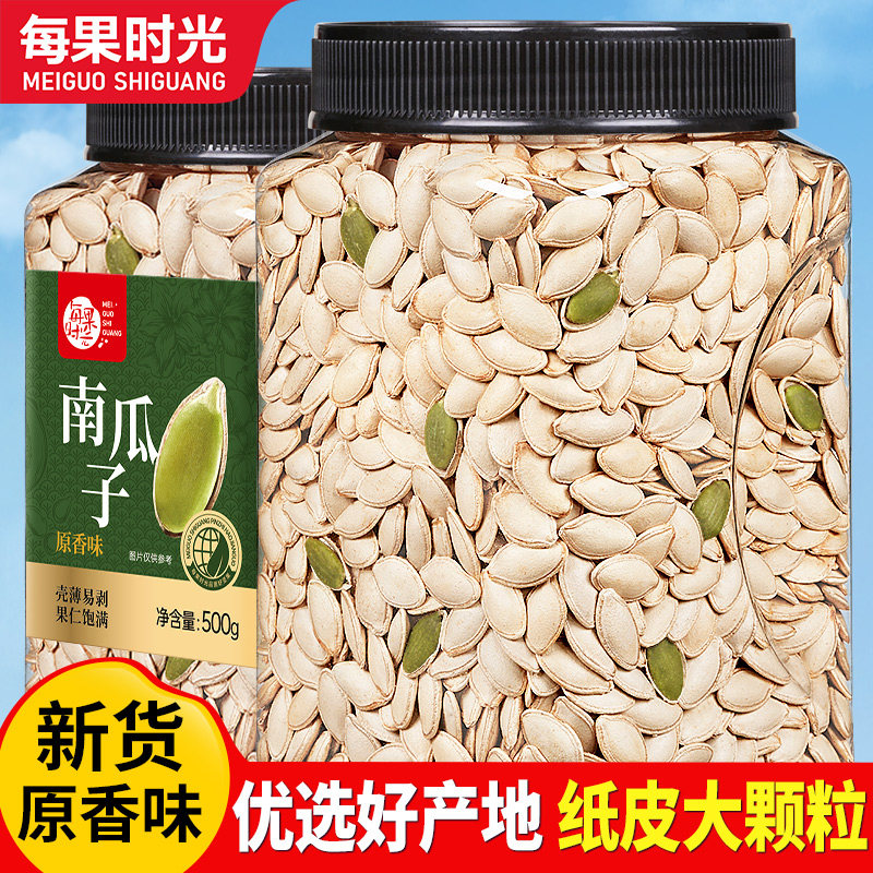 每果时光南瓜子500g新货南瓜籽五香原味炒熟瓜子年货坚果炒货零食,零食/坚果/特产,瓜子,淘宝优惠券,粉丝福利购,淘宝优惠卷