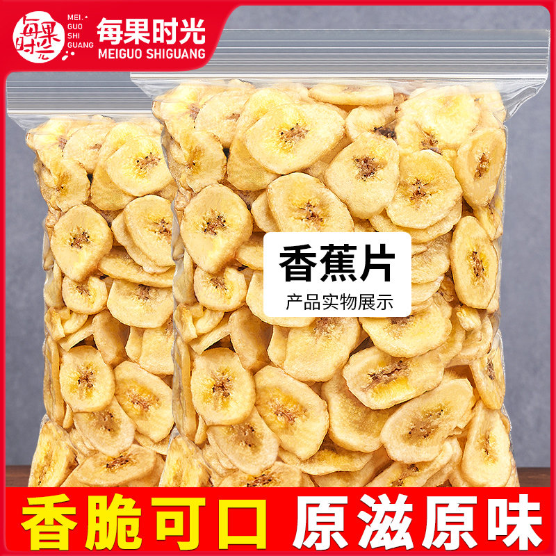每果时光香蕉片干500g香焦干脆片非菲律宾水果干散装零食特产