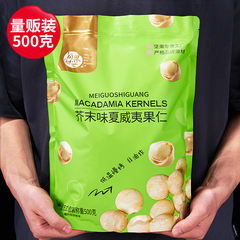 每果时光芥末味夏威夷果仁500g小包装新货网红零食爆款坚果干果仁