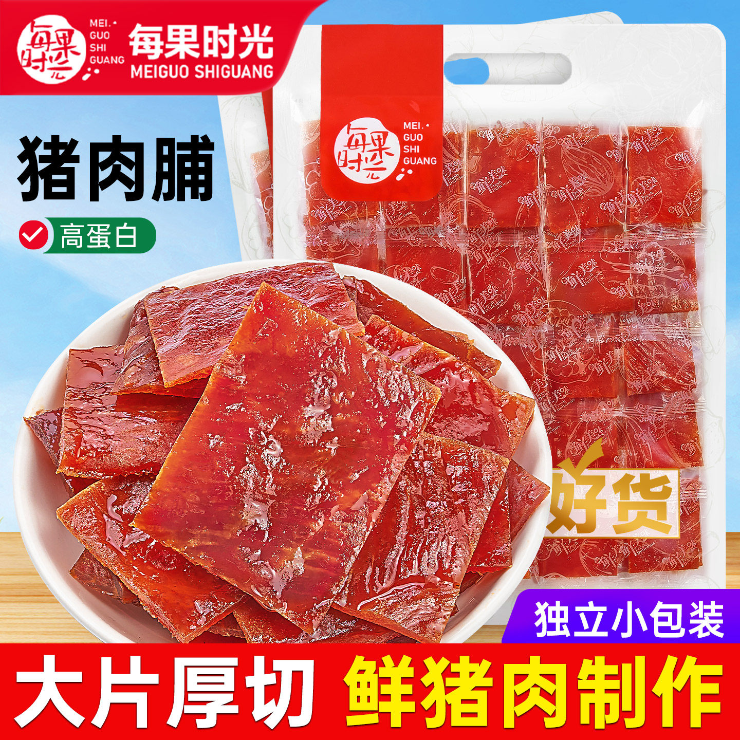 每果时光猪肉脯500g熟食非靖江猪肉铺猪肉干特产年货零食休闲食品