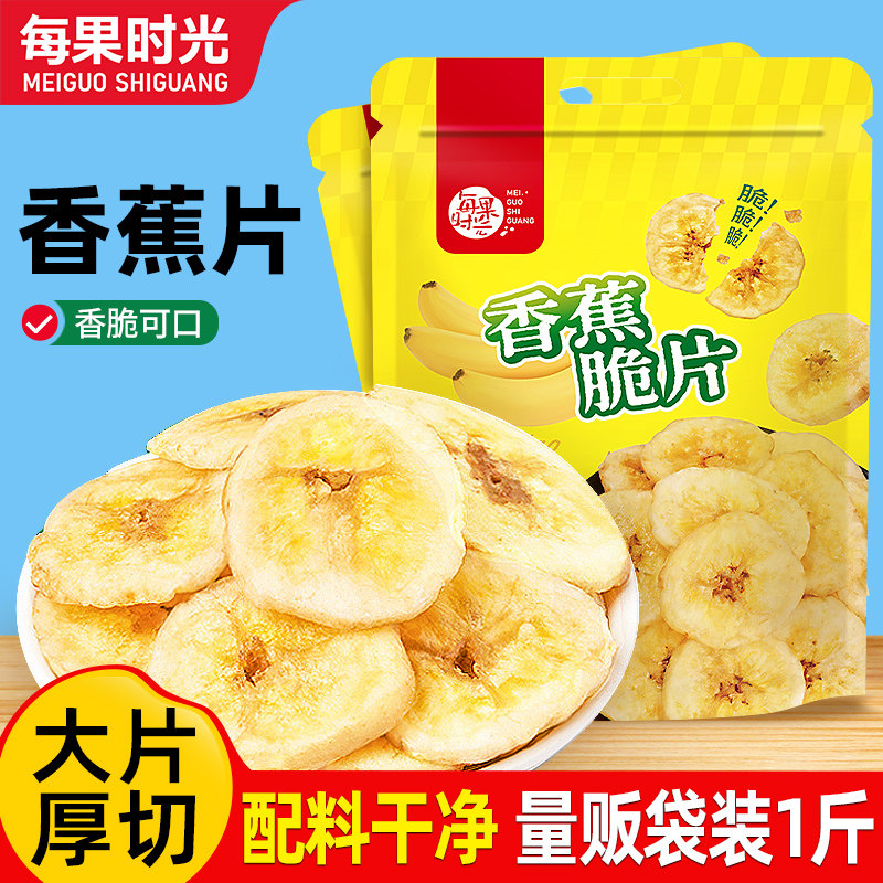 每果时光香蕉片干500g香焦干脆片水果干休闲解馋小吃零食特产散装