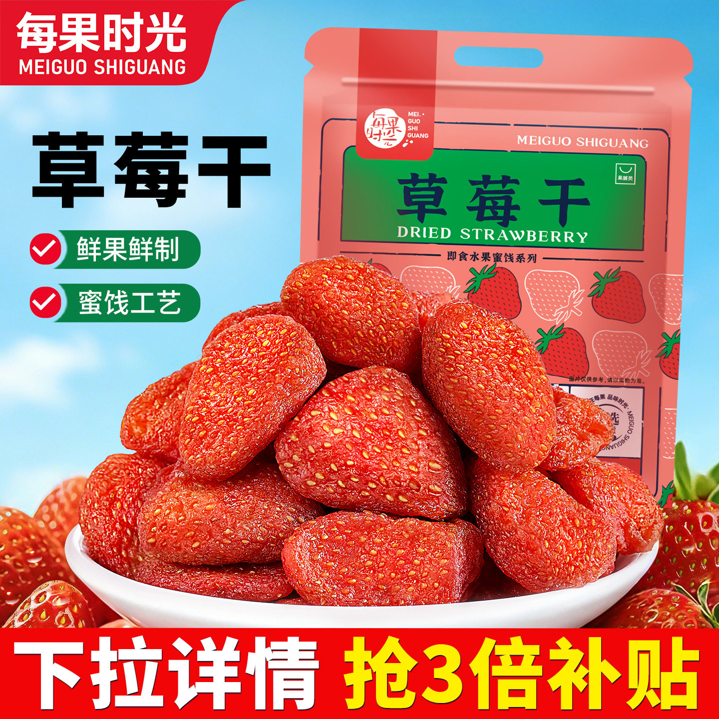 每果时光草莓干500g蜜饯果脯孕妇儿童水果干果干凉果烘培休闲零食
