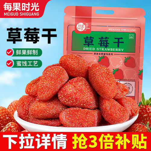 每果时光鲜制整粒草莓干500g酸甜