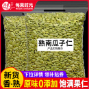 每果時光南瓜子仁500g原味生熟南瓜籽仁炒貨干果烘焙堅果零食特產
