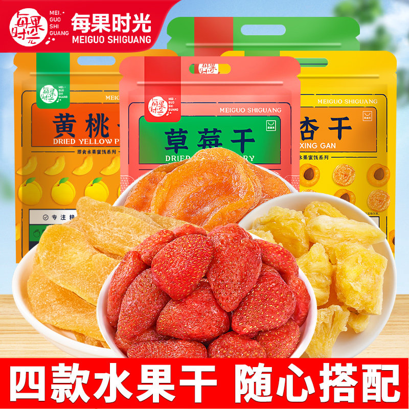 每果时光4种水果干组合1000g杏干非无添加酸杏干果脯蜜饯孕妇零食