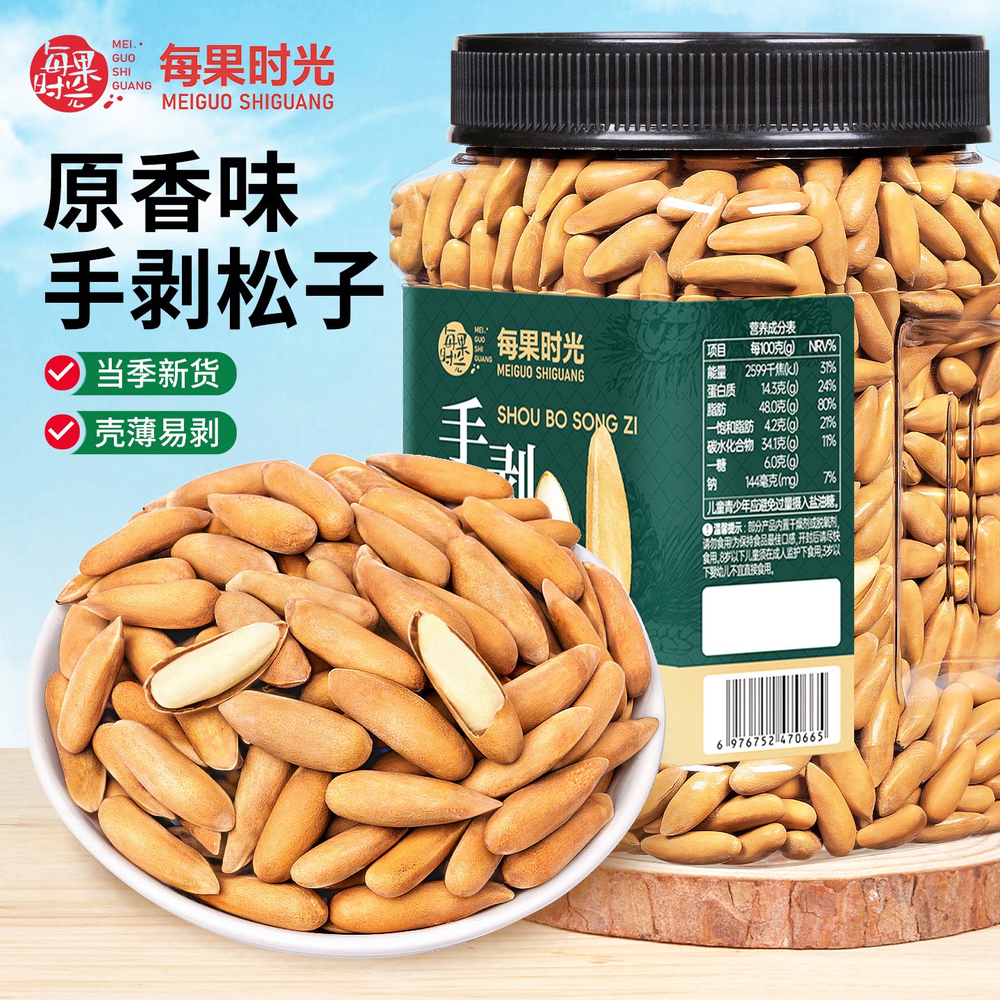 每果时光手剥巴西松子新货大颗粒图片