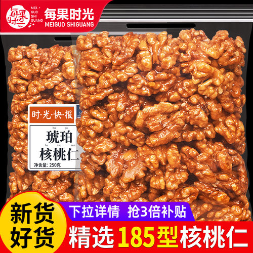 每果时光蜂蜜味琥珀核桃仁500g