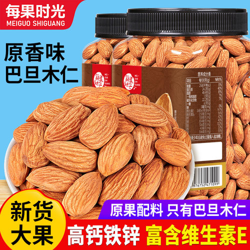 每果时光原味巴旦木仁500g大罐装