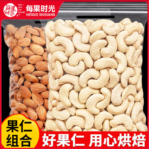 每果时光腰果仁巴旦木仁组合500g
