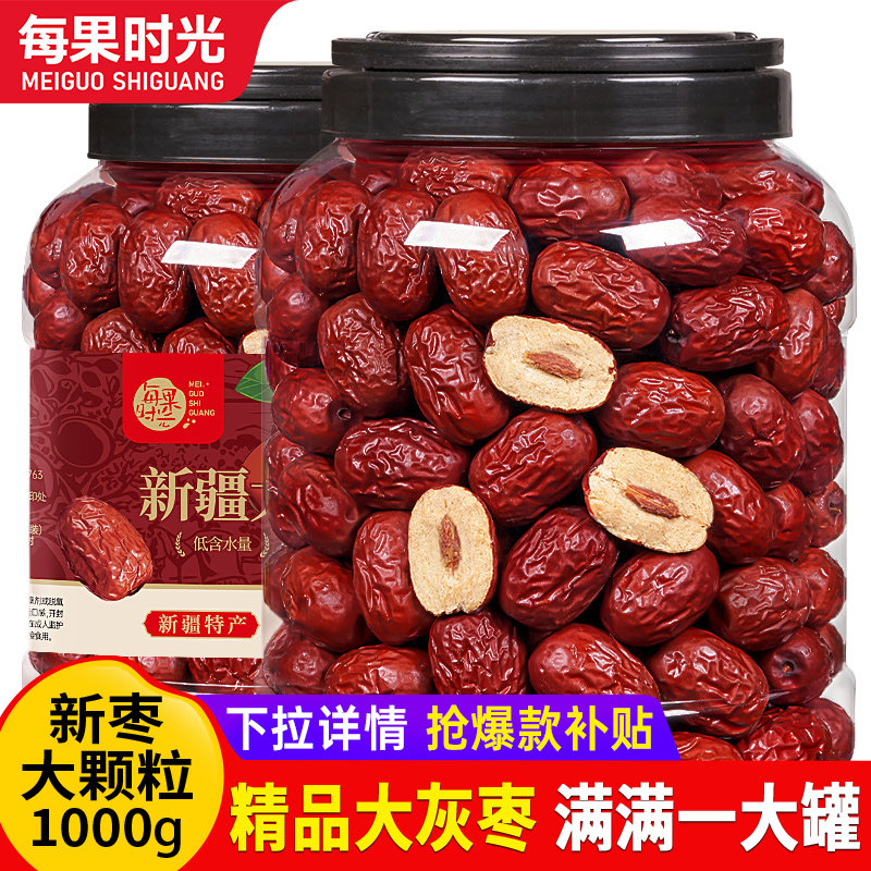 每果时光特级红枣1000g免洗新疆特产枣子大枣灰枣煲汤休闲小零食
