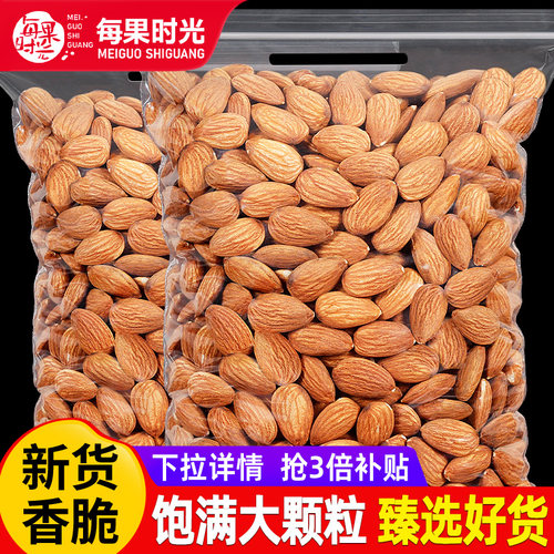 每果时光_新货原味巴旦木仁500g