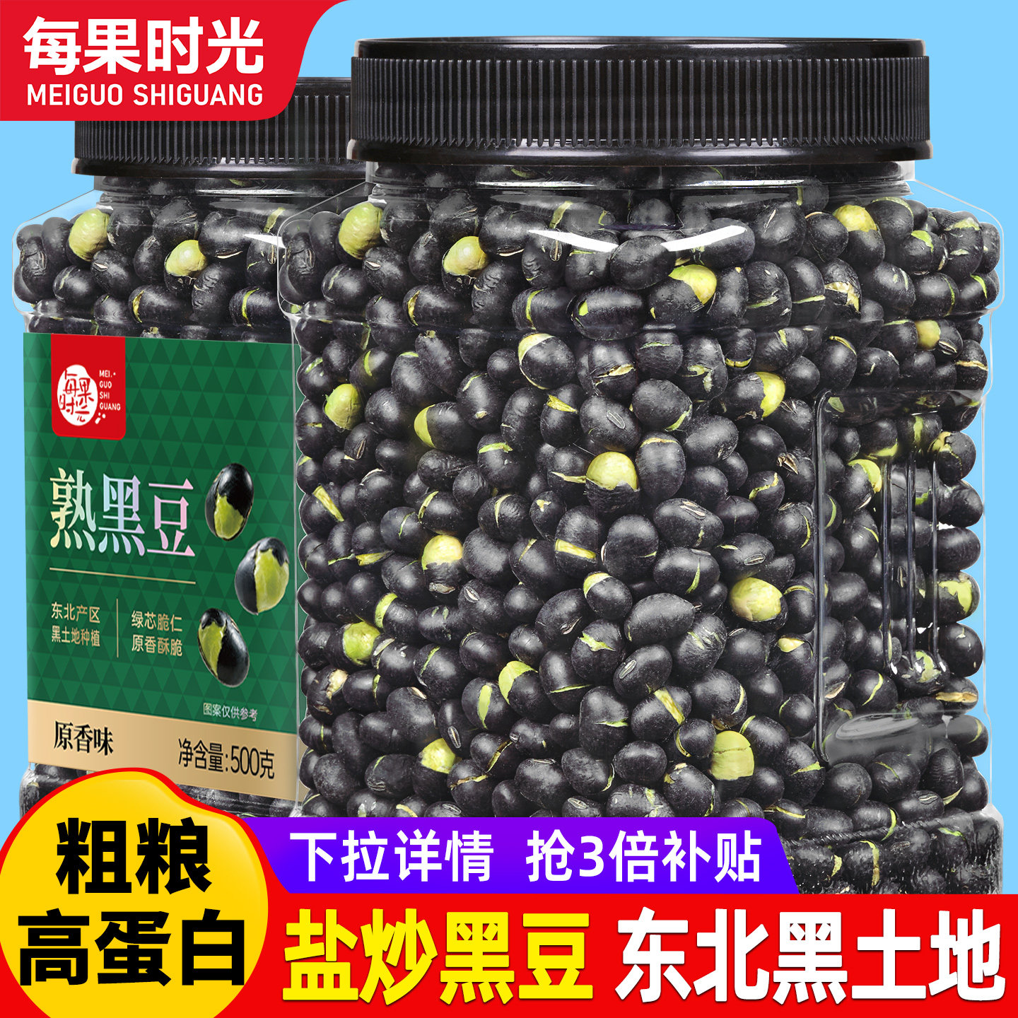 每果时光_香酥黑豆500g盐炒无油图片