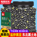 每果时光盐炒黑豆500g熟香酥非黄豆绿芯炒货坚果孕妇休闲健康零食