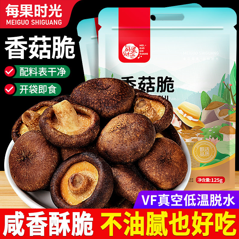 每果时光香菇脆125g果蔬脆蘑菇干脱水蔬菜干香菇干解馋休闲零食