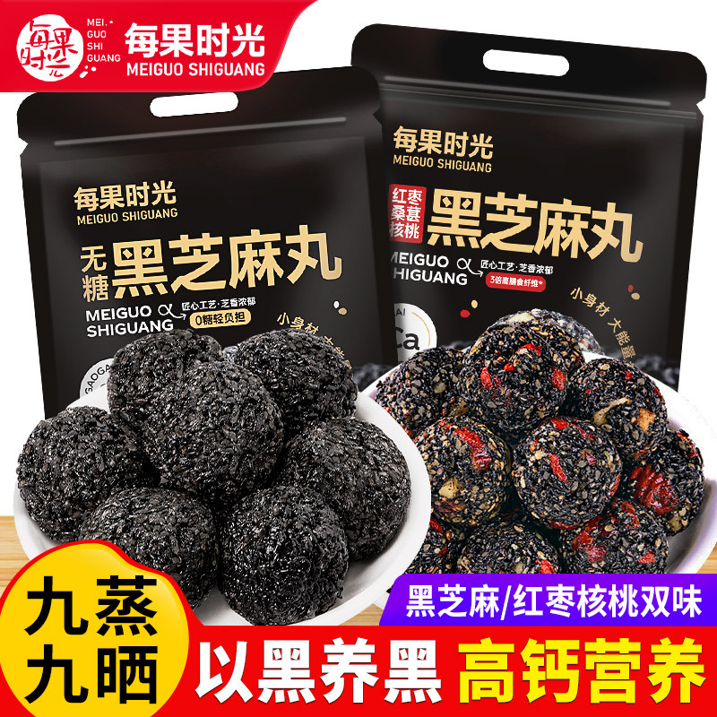 每果时光无糖高钙黑芝麻丸500g无添加糖红枣核桃黑芝麻球休闲零食