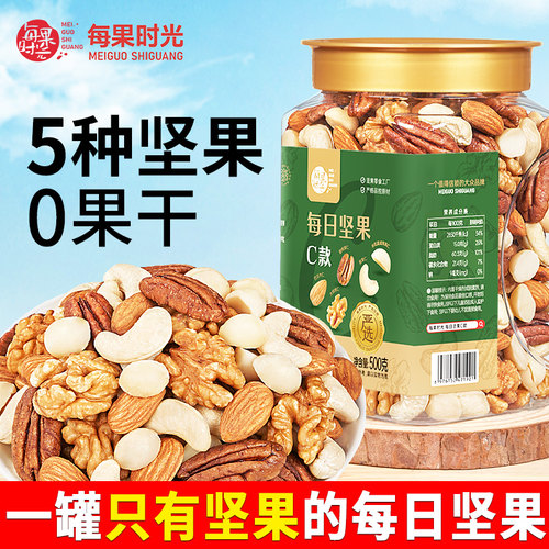 每果时光每日坚果C款罐装