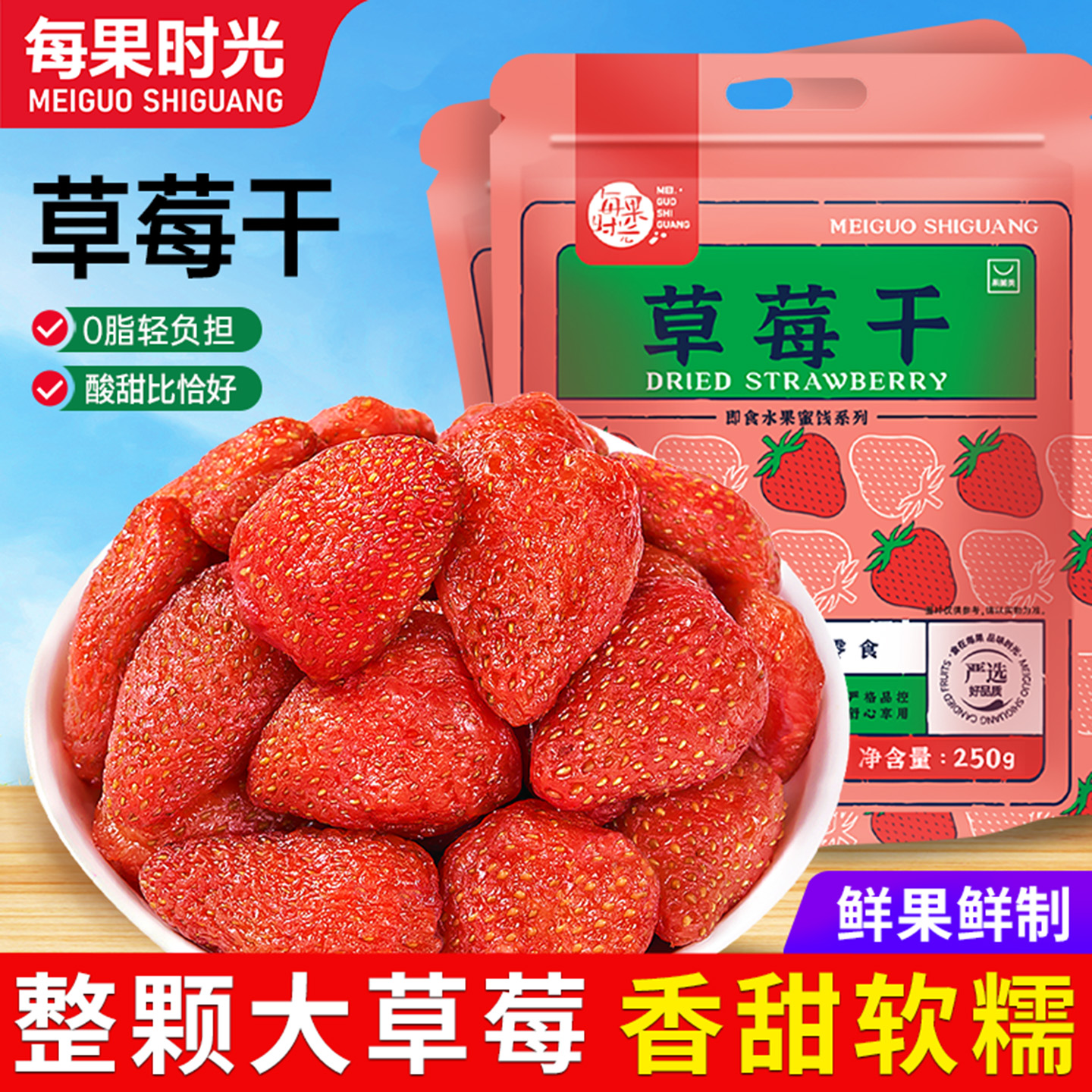 每果时光草莓干500g罐装水果果干蜜饯果脯肉孕妇儿童即食休闲零食