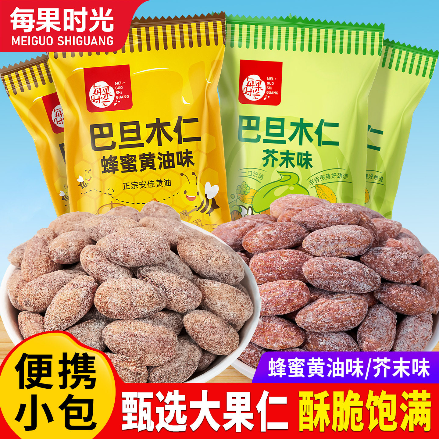 每果时光蜂蜜黄油芥末巴旦木仁坚果杏仁扁桃仁网红休闲解馋零食,零食/坚果/特产,杏仁/巴旦木,淘宝优惠券,粉丝福利购,淘宝优惠卷
