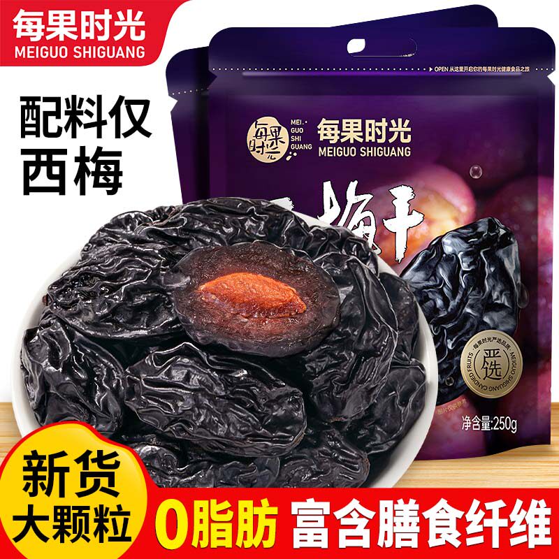 每果时光西梅干500g无添加无糖精进口特产果脯蜜饯孕妇儿童小零食