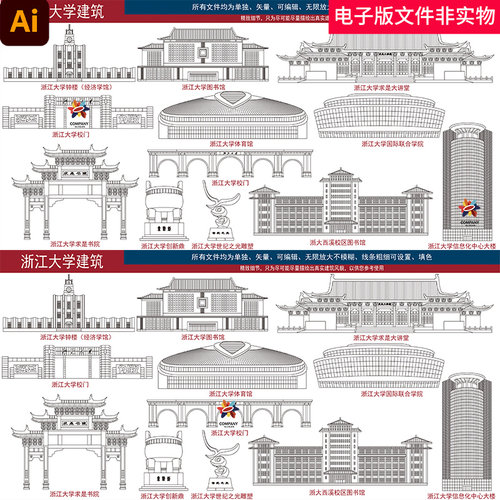 中国浙江大学地标建筑浙江大学城市建筑浙江大学城市插画大学素材