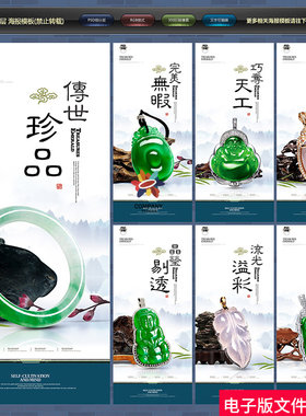 翡翠海报翡翠广告翡翠展板翡翠展架翡翠玉镯翡翠手镯ps素材模板