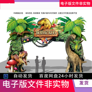 恐龙拱门侏罗纪世界侏罗纪门头侏罗纪拱门侏罗纪门楼恐龙门头素材