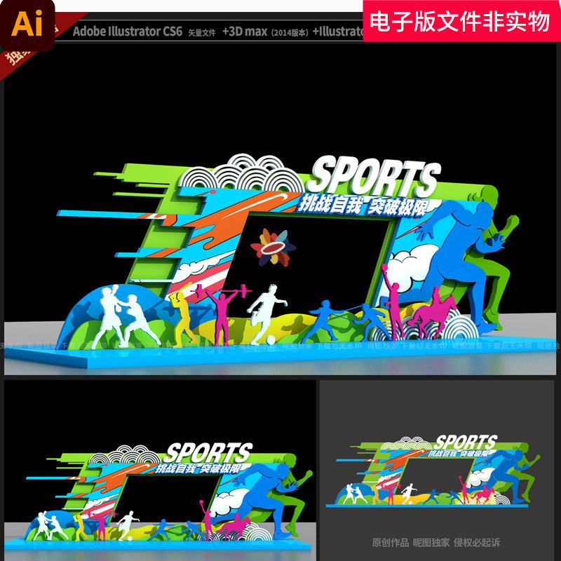 运动会拍照框运动会打卡区运动会合影框田径运动会比赛口号AI美陈