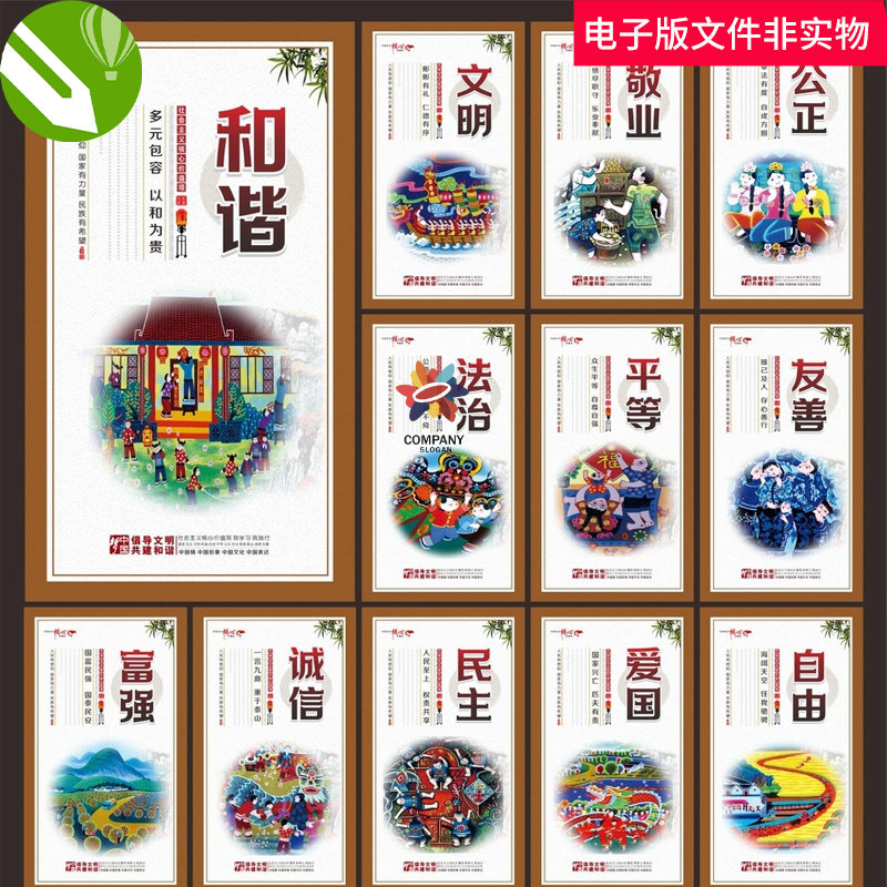 社会主义素材核心价值观画社会主义背景价值观围墙画社会主义核心