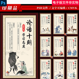 中国风论语十则国学论语论语人物插画论语系列论语四书五经精选ps