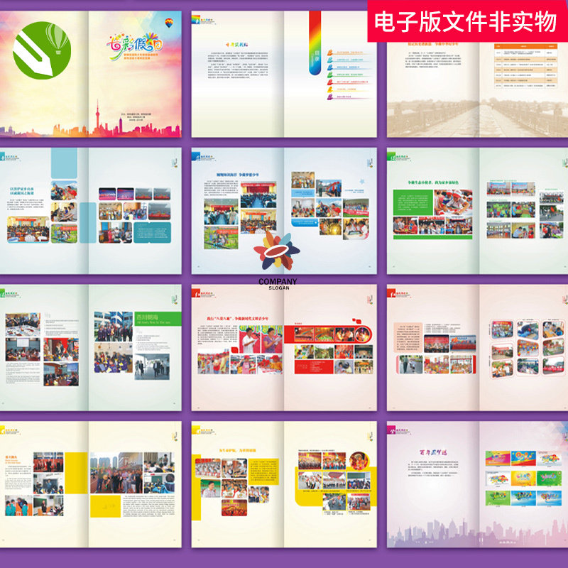 社区画册学校画册教育画册幼儿园画册企业画册集团画册cdr模板,商务/设计服务,设计素材/源文件,淘宝优惠券,粉丝福利购,淘宝优惠卷