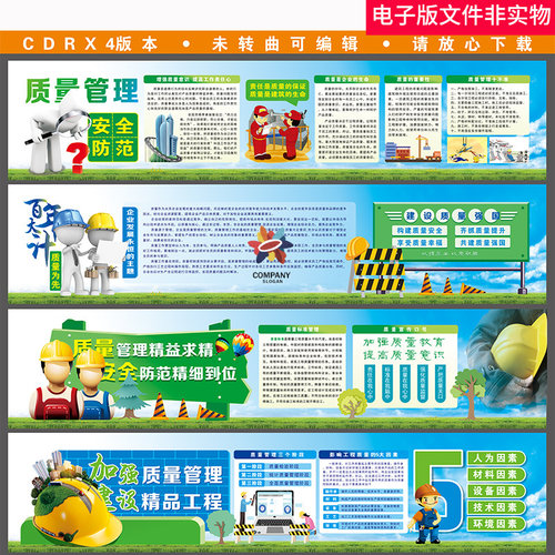 工地质量管理安全通道展板安全通道防护办公室展板中建工地广告
