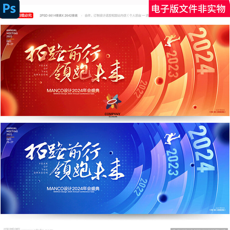 2024龙年年会高峰论坛答谢会发布会表彰大会颁奖典礼背景龙年素材