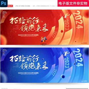 2024龙年年会高峰论坛答谢会发布会表彰大会颁奖典礼背景龙年素材