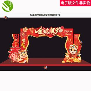 2025蛇年图片美陈造型布置异形门头蛇年新年蛇年快乐蛇年美陈布置