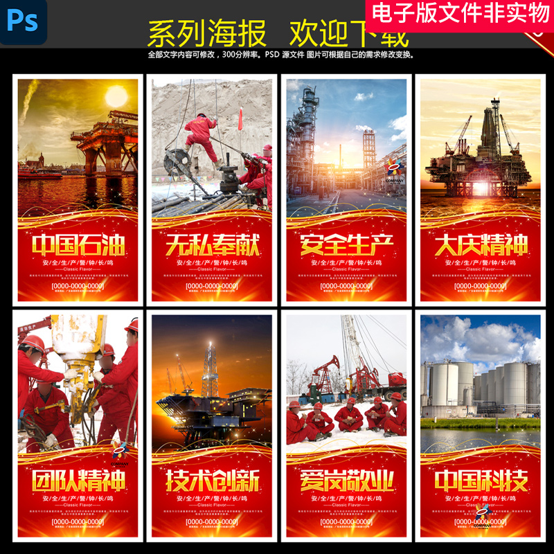 中国石油文化石油企业文化石油走廊文化石油海报石油基地石油标语