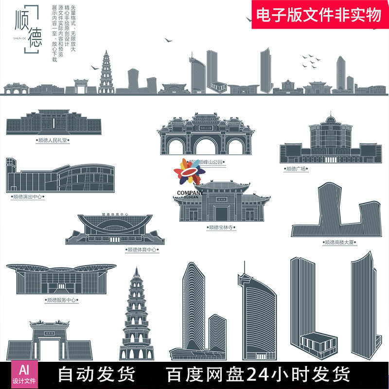 顺德地标建筑剪影顺德地标建筑顺德高楼建筑顺德地标插画素材模板