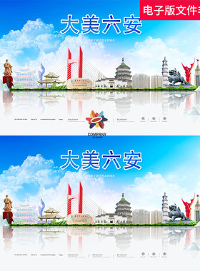 中国安徽魅力六安天堂寨风景区六安招聘会六安瓜片安徽旅游海报ps