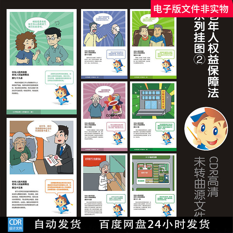 老年人权益保障法漫画说法法制宣传法制漫画法律挂图法律知识素材