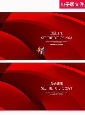 大数据kv高峰论坛红色科技商务科技科技之光数码发布会会议背景ps