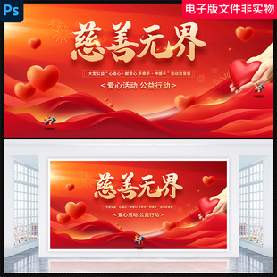 慈善KV慈善晚会慈善之夜慈善公益慈善义卖时尚宴会晚会舞台背景图