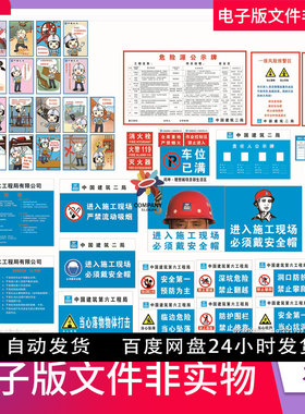 中建工地实用安全标识牌高清宿舍职责六大纪律现场九不准安全帽