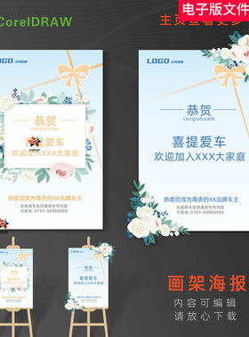 交车仪式画架交车仪式牌交车牌恭贺牌祝贺牌交车板新车交付区素材