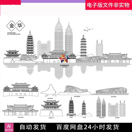 金华地标建筑金华城市天际线金华都市风光金华城市景观地标矢量图
