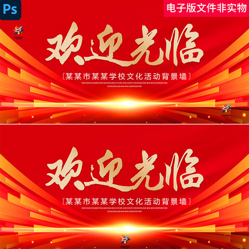 红色欢迎光临KV热烈欢迎领导莅临指导热烈欢迎晚会舞台背景PS素材