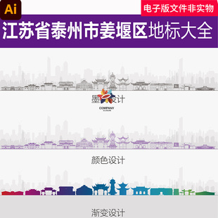 中国江苏泰州市姜堰城市建筑地标手绘矢量线稿剪影姜堰景区点素材
