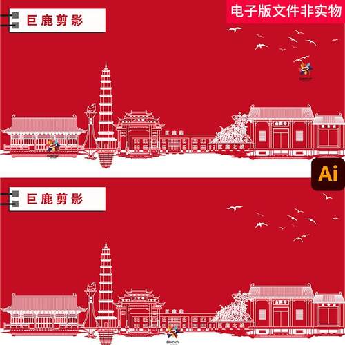 中国河北邢台巨鹿地标巨鹿县巨鹿插画巨鹿手绘巨鹿剪影矢量图素材