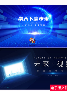 发布会背景活动背景蓝色科技KV主背景5G云计算服务网络ps素材模板
