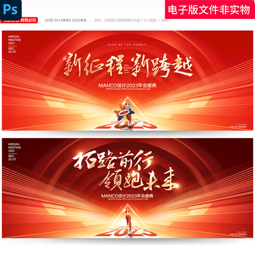 年会主视觉2023兔年企业年会公司年会年会海报年会盛典ps素材模板